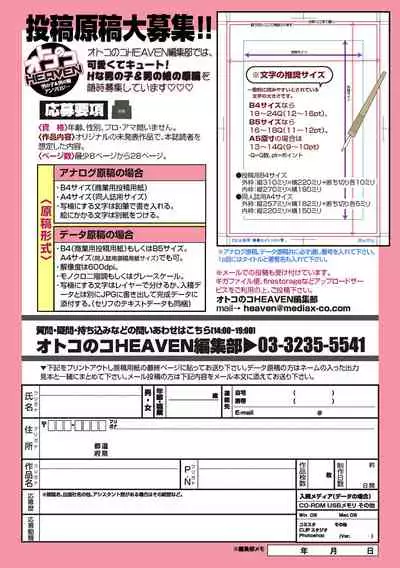 [Anthology] Otokonoko HEAVEN Vol. 62 [Digital]