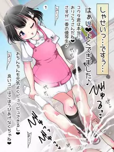 [Oneashi (Oneashi.)] OneShota Ashikoki Seikyouiku!? Nurse no Ashikoki Shasei Shidou