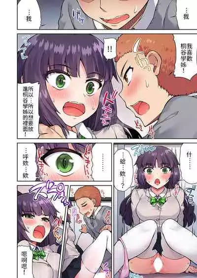 Traditional Job of Washing Girls' Body Ch.13-14
