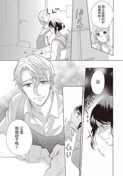 宅女愛上肉食紳士～絕頂！大叔級的神技～ 2