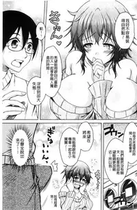 [Tomonaga Kenji] Hentai Seiheki Muchi Musume! [Chinese]