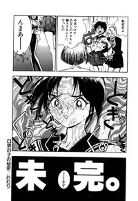 [Yugawara Atami] Otokonoko no Himitsu