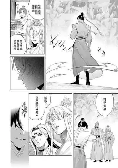 Hu Yan Zhuan act.1-4