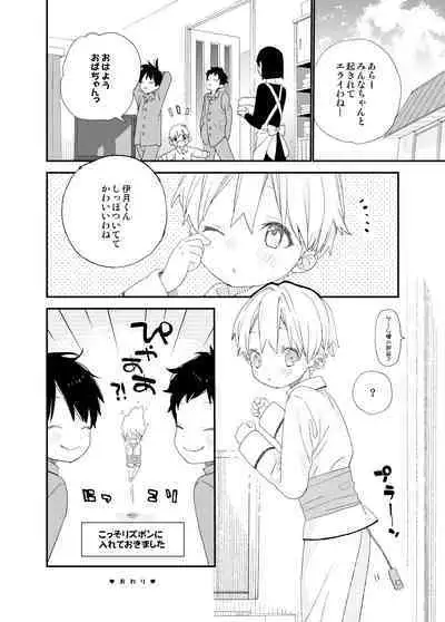 Itsuki-kun ga osewaninarimasu sairokushu