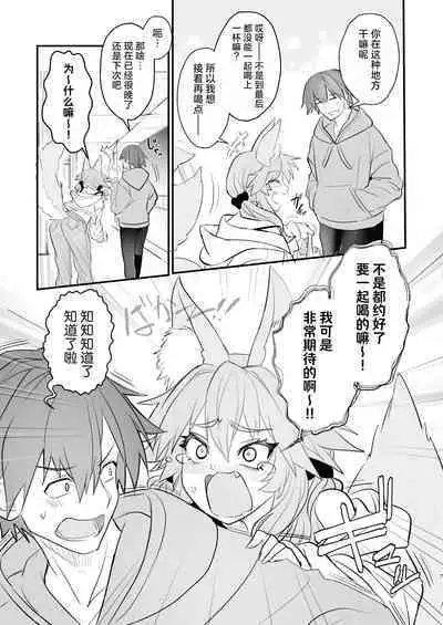 Tamamo Daigaku Monogatari - Tamamo's story "University life"