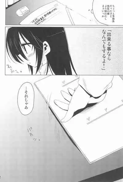 Sensei Kansatsu Nikki