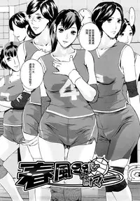 [Clone Ningen] Harukaze Mama-san Volley in Summer (Momojiri 400%) [Chinese] [渣橙子個人漢化]