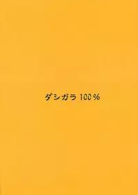 (C66) [dashigara 100% (Minpei Ichigo)] Ohno bon (Genshiken)