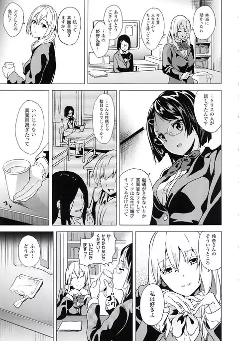 reincarnation ~Ubawareta Shoujo no Karada~