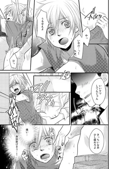 ana otoko ~ sareru tame dake no sonzai ~