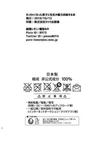 Chicchaku Natta Deshi ni Sensei ga Maryoku Kyoukyuu Suru Hon