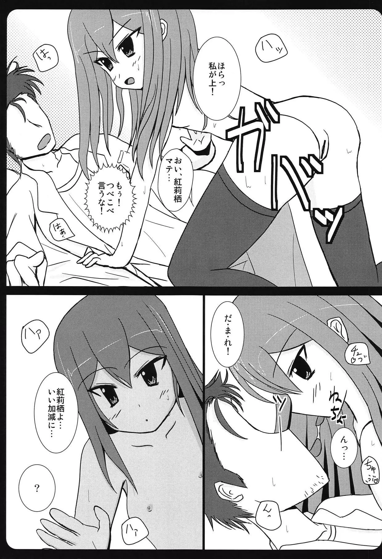 Haitoku Joucho no Concerto