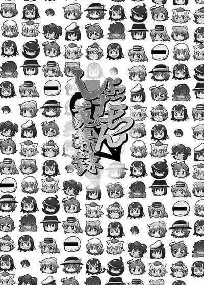 [Hydden World (Various)] Shota-chin Shuushuuroku (Touhou Project) [Digital]