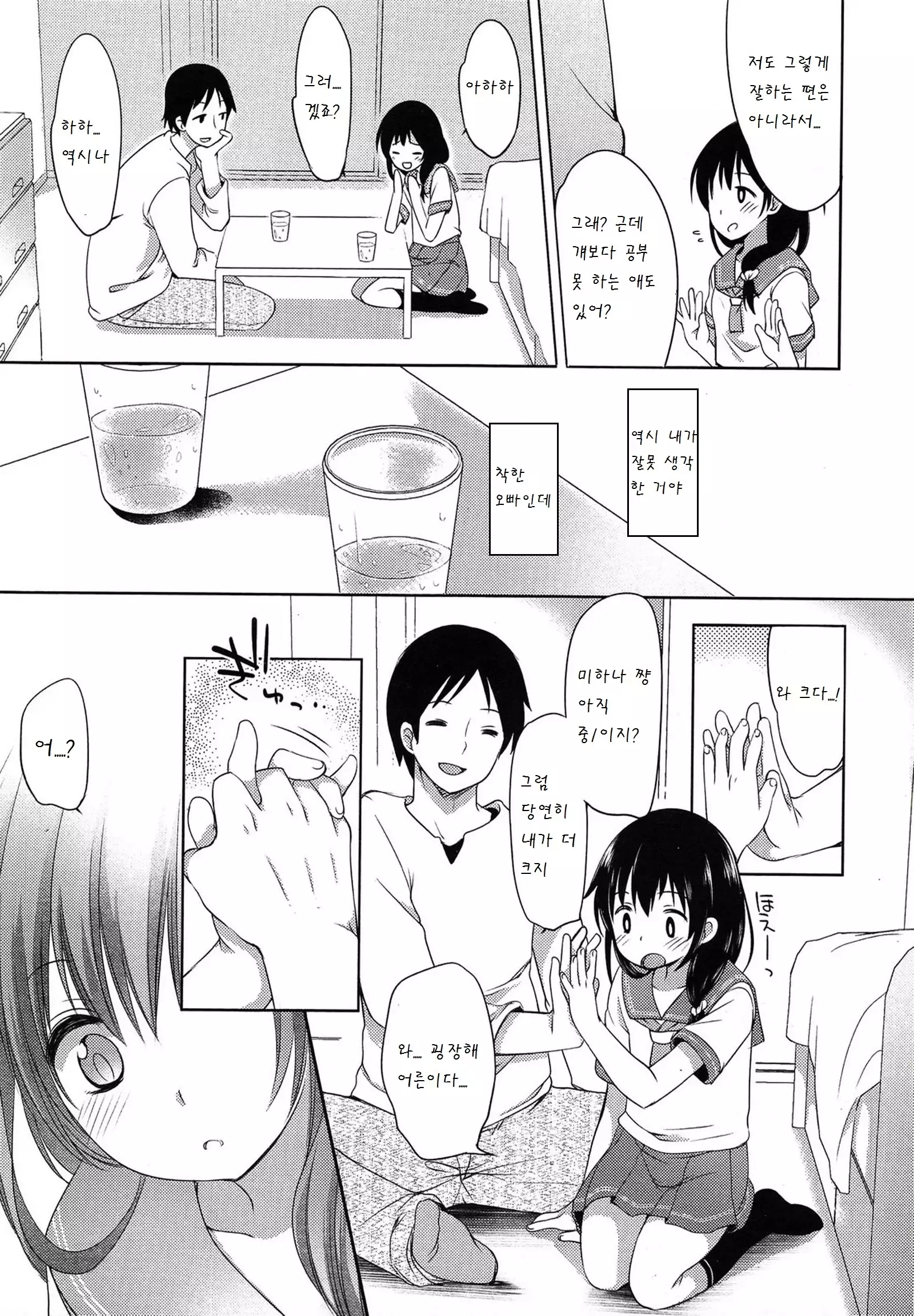 Ijimerarekko | 괴롭혀 지는 아이