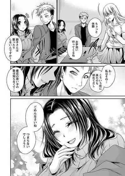 Shinjau Kurai no Kairaku o