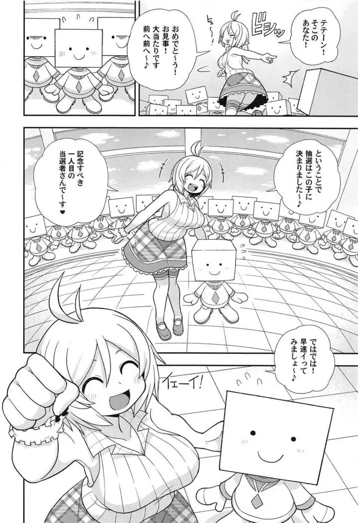 Virtual Koubi no Chuusen ni Atarimashita