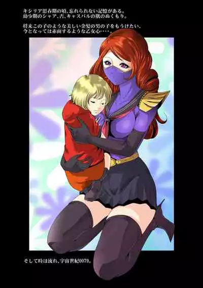 Kycilia-sama Reboot Keikaku