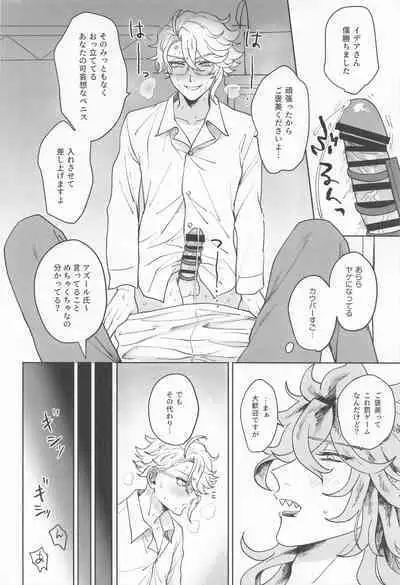 Idia-san wa Sainou no Mudazukai!