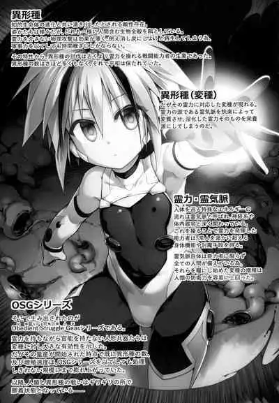 War Gynoid no Shimeikan