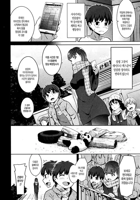 Zettai Seikou Keikaku