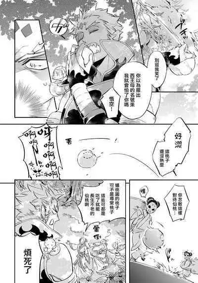 Saru to Momo | 猴与桃 Ch. 1-2