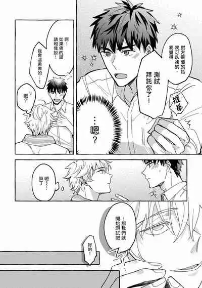 Shirouto nanoni Hameraremashita | 本是个外行,却被人欺负了 Ch. 1-4