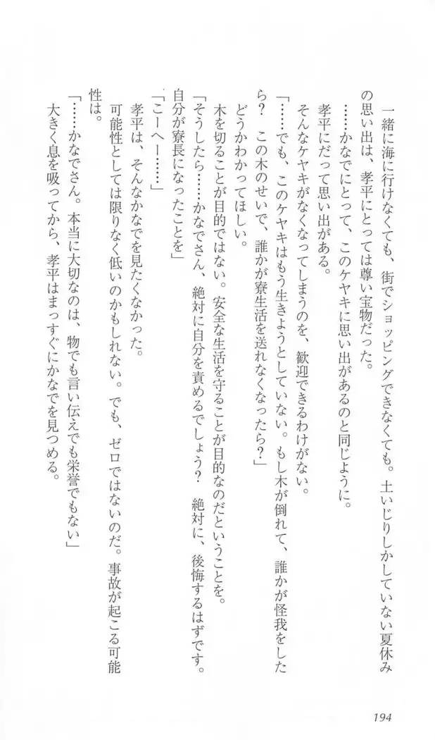 FORTUNE ARTERIAL かなで編