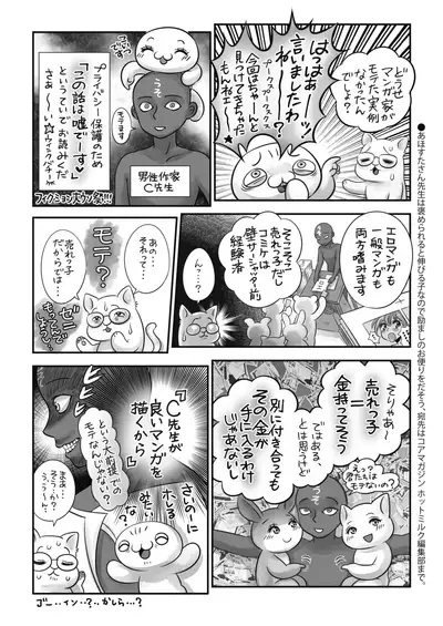 COMIC HOTMILK 2020-09