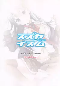 (C86) [AGOITEI (Sankuro)] Suzuyaism (Kantai Collection -KanColle-) [Chinese] [CE家族社]