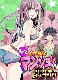 [Mameko] Motto Ikenai Mansion no Ura Jijou 01-10 [Digital]