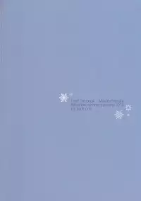 (C87) [Nikushoku Shounen (Kozakura Shou)] Seinaru Yoru wa Futari de (Free!)