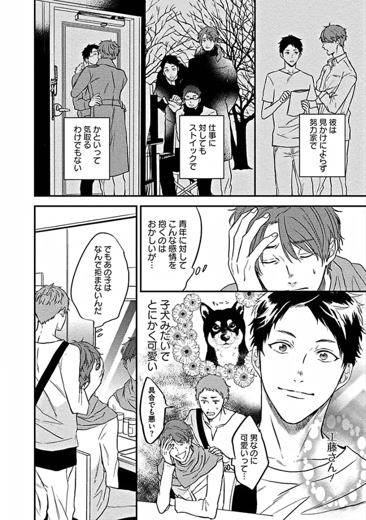 Hajimete wa Mechakucha Hageshii