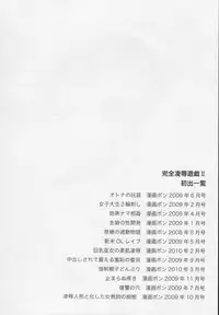 [Anzaki Moral] Kanzen Ryoujoku Yuugi 2