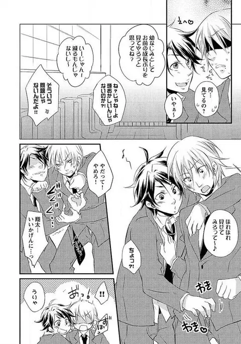 Ofuro de Gattai Keikaku