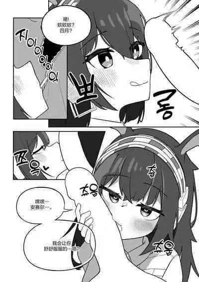 April to Ansel ga Imushitsu de Ichaicha suru Manga
