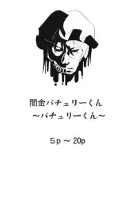 (C84) [Depression (Kirieppa)] Yamikin Patchouli-kun ～ Patchouli-kun ～ (Touhou Project)