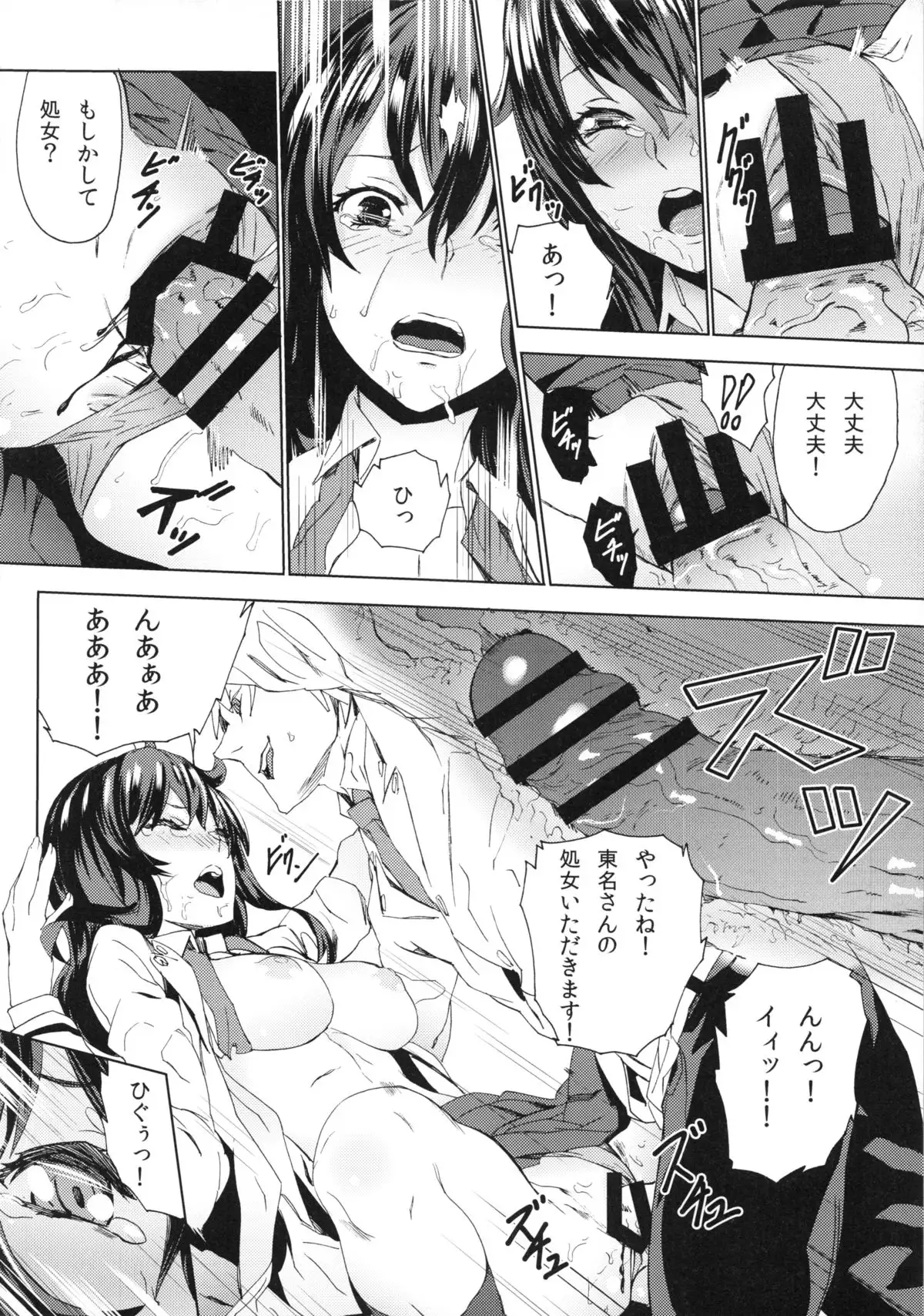 Himitsu wo Shirarete