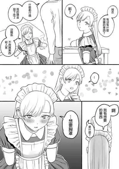 Kesson meido Rui | 殘缺女僕琉衣