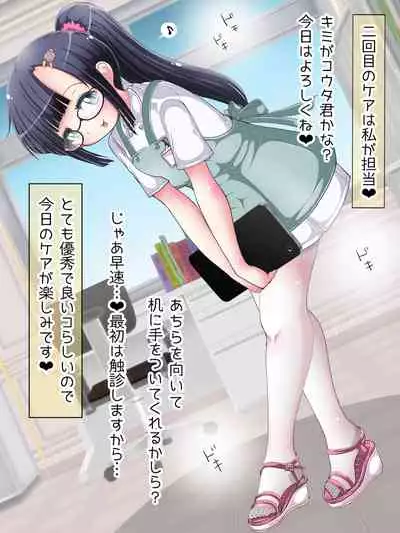 [Oneashi (Oneashi.)] OneShota Ashikoki Seikyouiku!? Nurse no Ashikoki Shasei Shidou