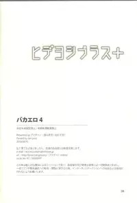 [Musukichi] BakaEro 4 (Baka to Test to Shoukanjuu)