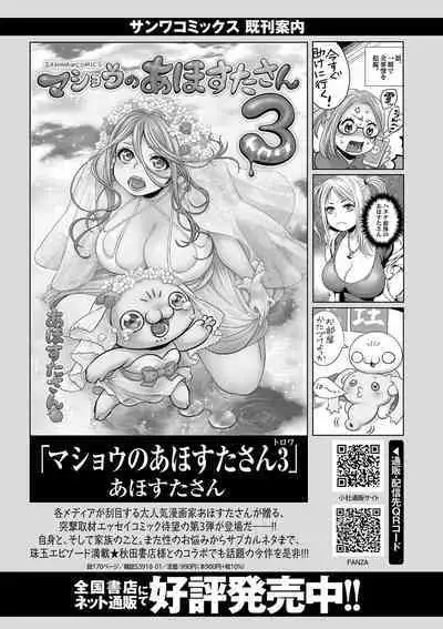 COMIC Masyo 2023-01 [Digital]