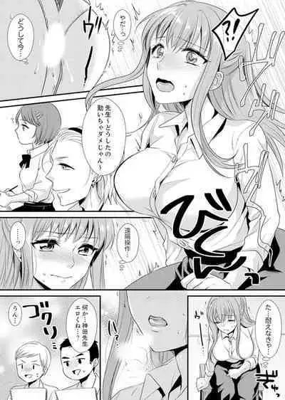 教室で不良生徒からSEX指導!?〜私、教師なのにイッちゃう…!【完全版】