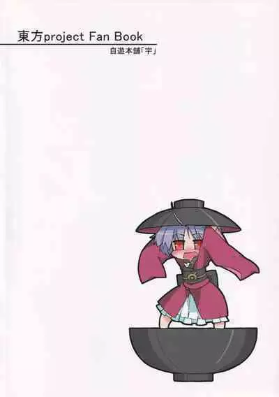 Chiisakutemo Daijoubu!