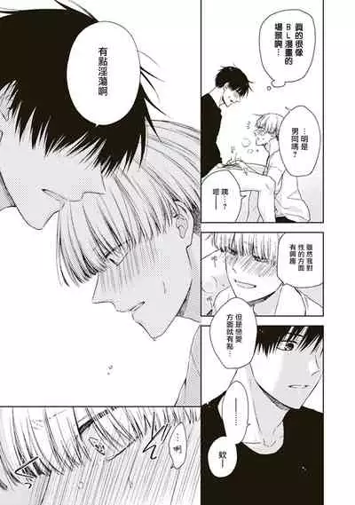 BL Mangaka-kun, Ecchi na xx o Suru | BL漫画家，要做色色的×× Ch. 1