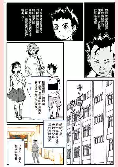 Yatsu ga Kaa-san ni Shita Koto...