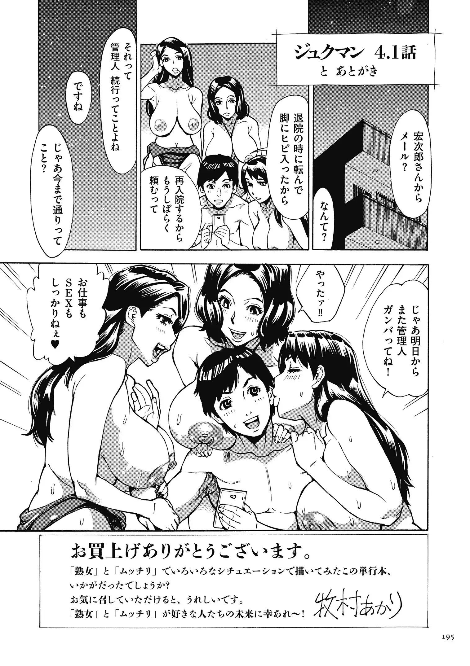 Oba-san dakedo, Daite Hoshii.