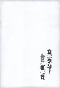 (C89) [Garimpeiro (Mame Denkyuu)] Kantan! Rupi no Kasegikata (Granblue Fantasy)