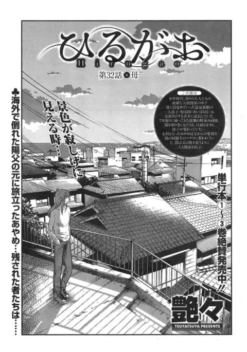 Hirugao Ch. 1-2, 4, 14-40