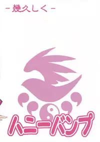 [Honey Bump (Nakatsugawa Minoru)] Ikuhisashiku No.03 Kazehana (Sekirei) [English]