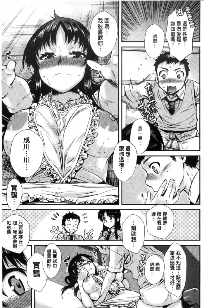 Chiteki Sexture | 癡的淫猥性愛姿態